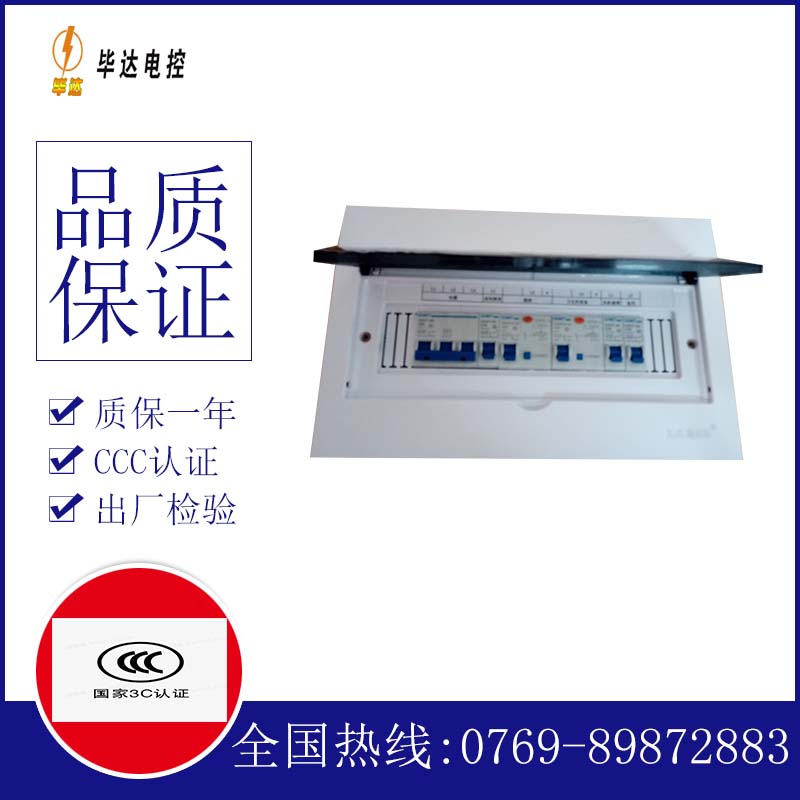 云龙家用控制箱